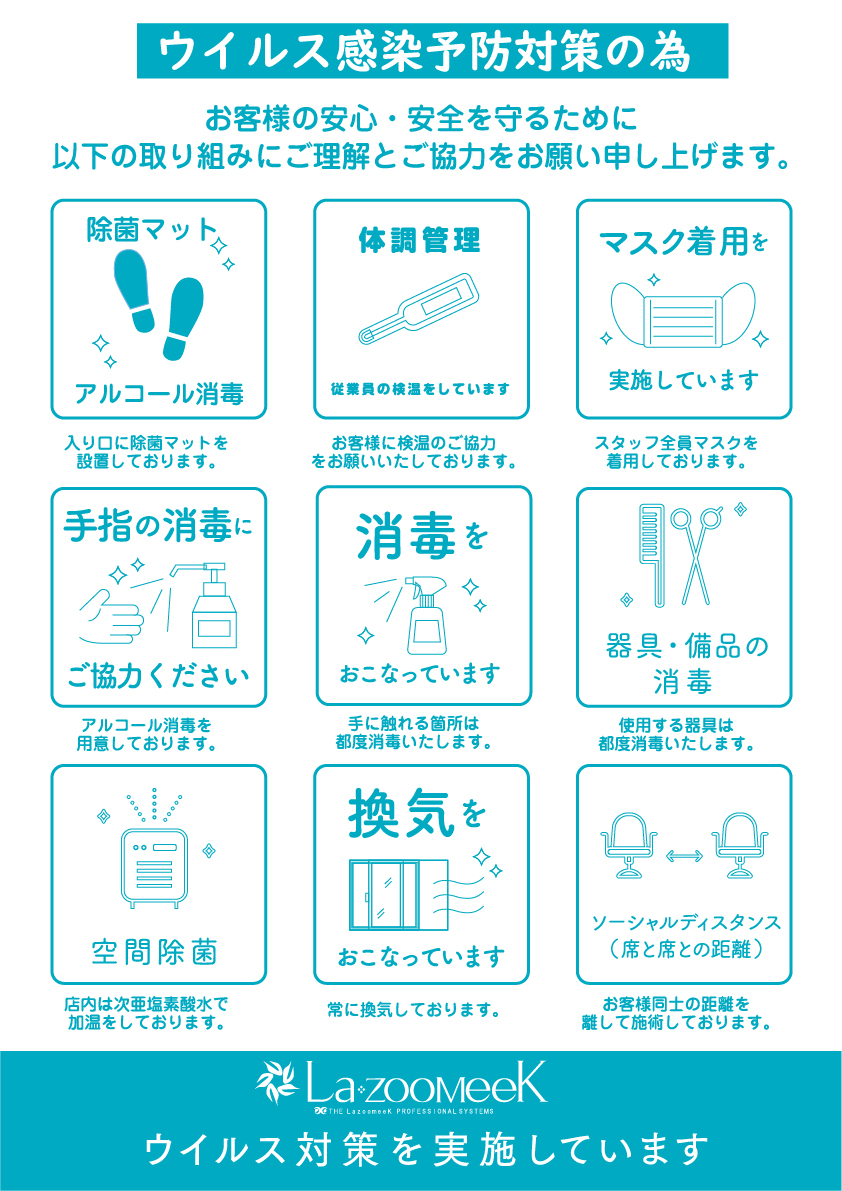 2020＿07＿26 お客様へ お知らせとお願い！